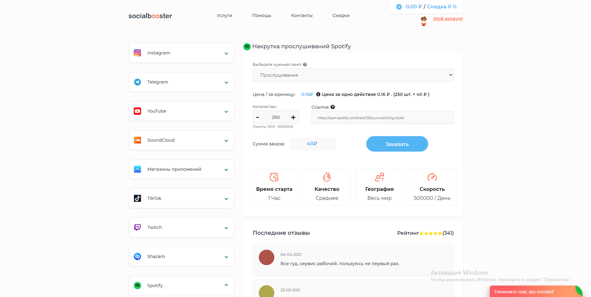 SocialBooster накрутка прослушиваний
