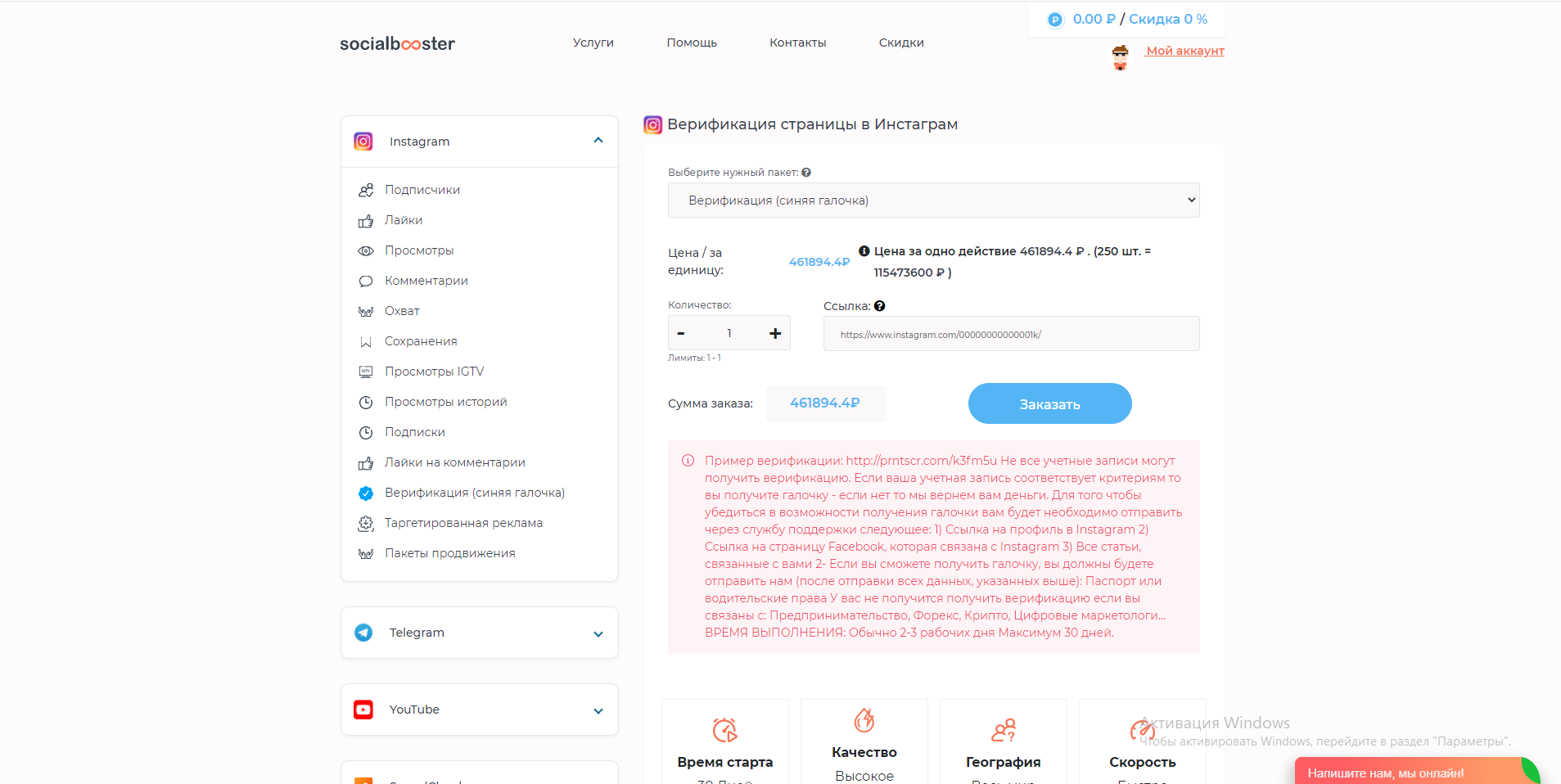 SocialBooster верификация страницы