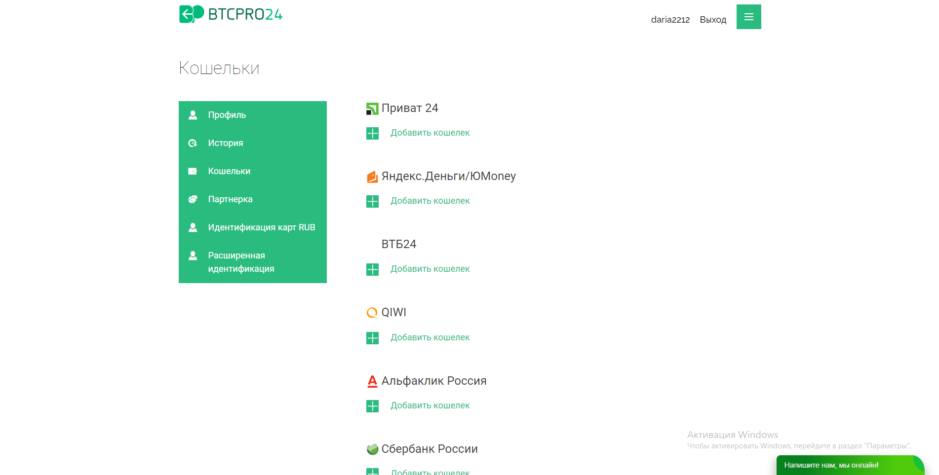 Btcpro24 кошельки