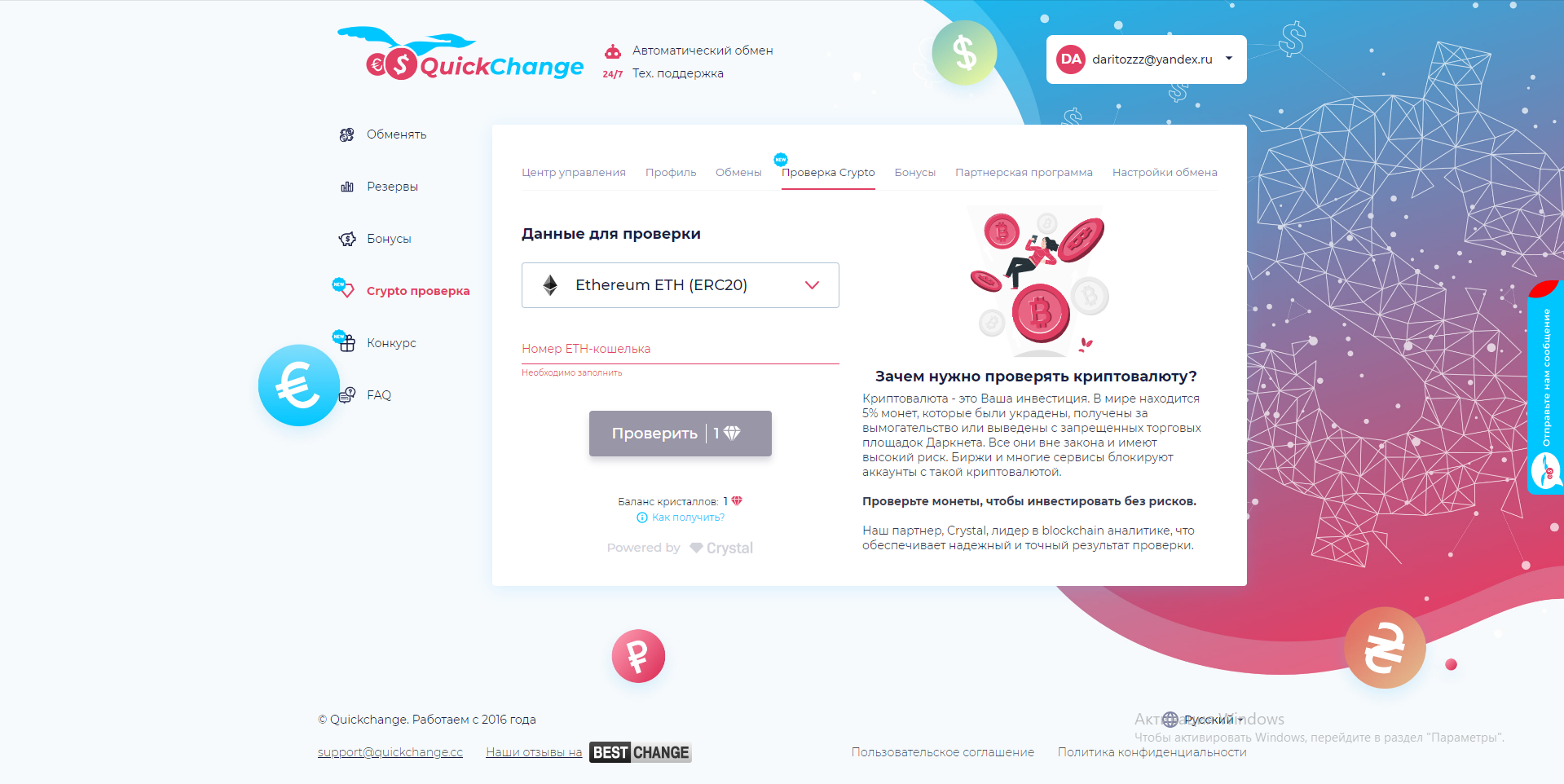 QuickChange проверка