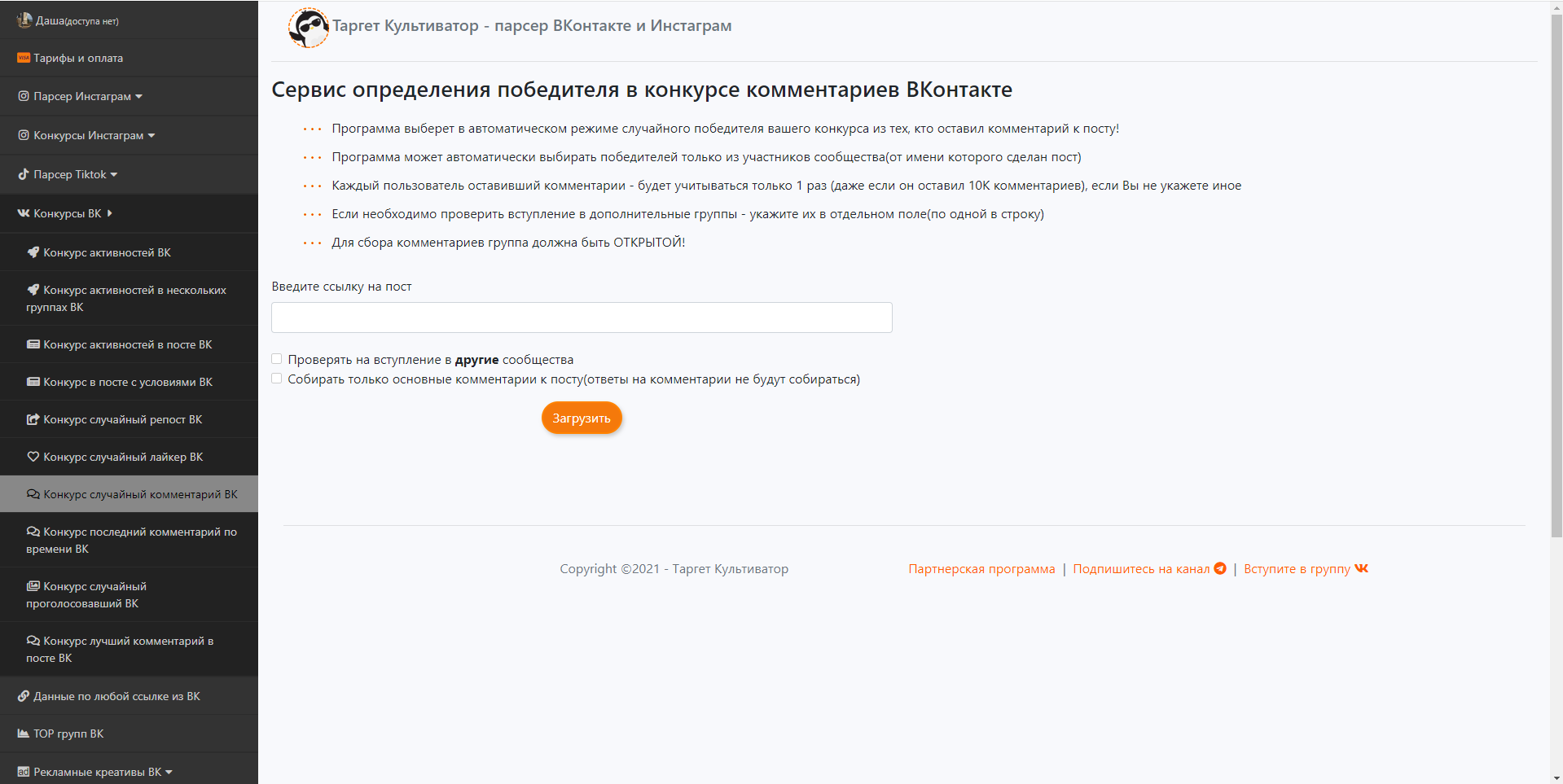 Таргет Культиватор случайный комментарий