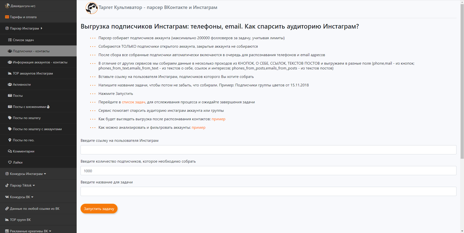 Таргет Культиватор подписчики