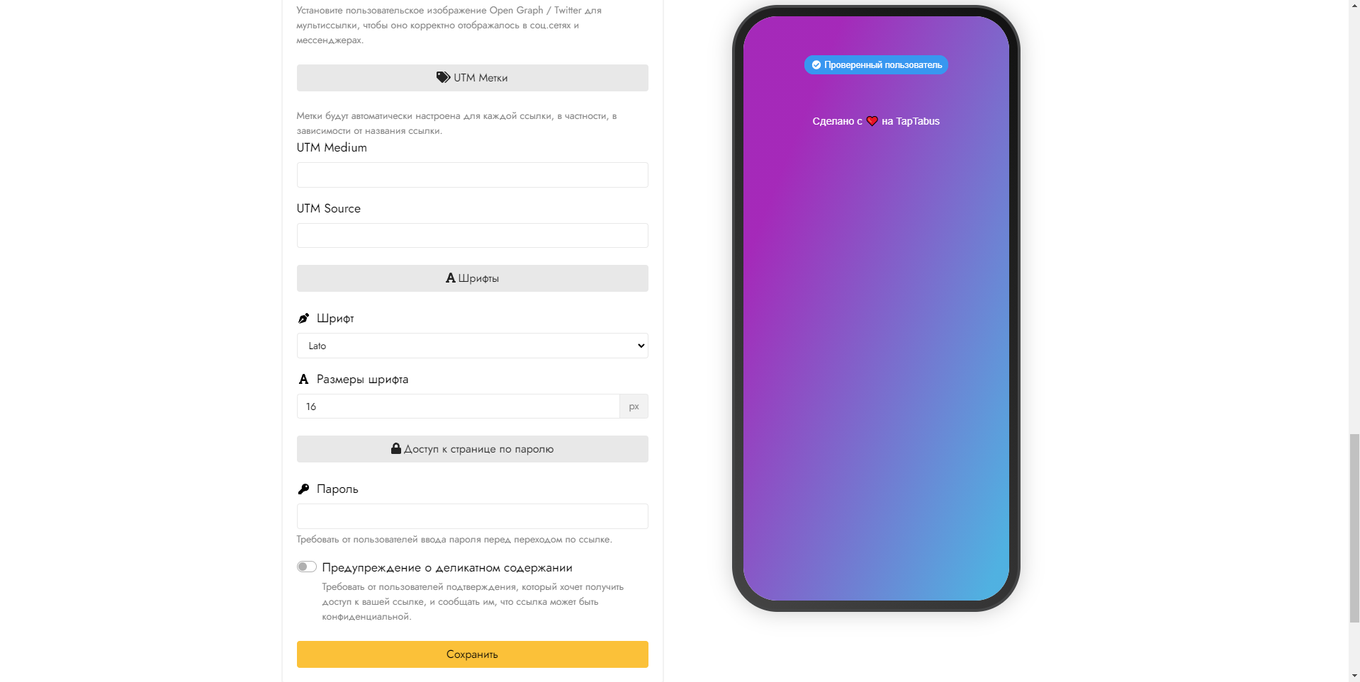 TapTabus конструктор мультиссылок