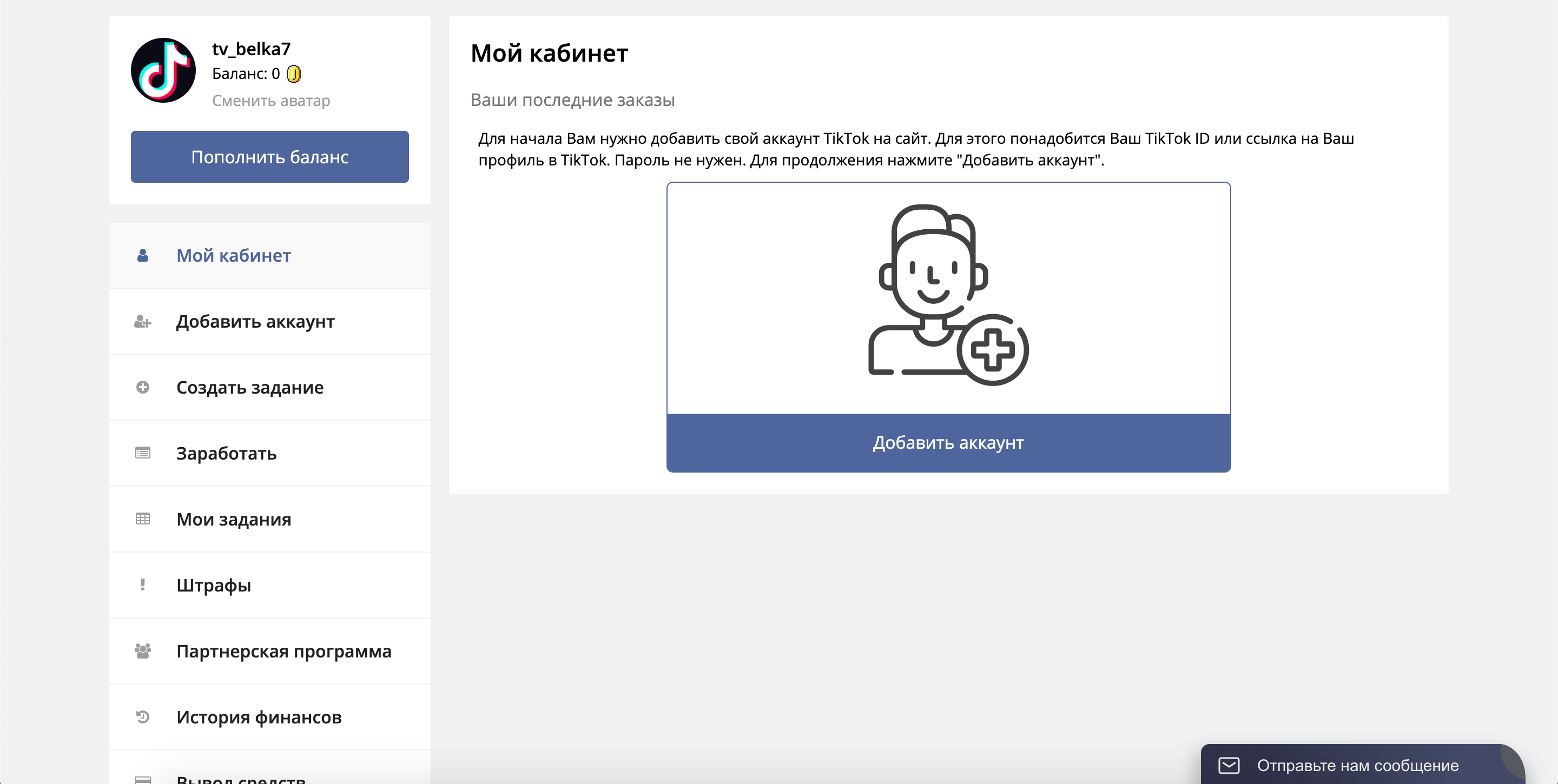 TiktopFree Регистрация