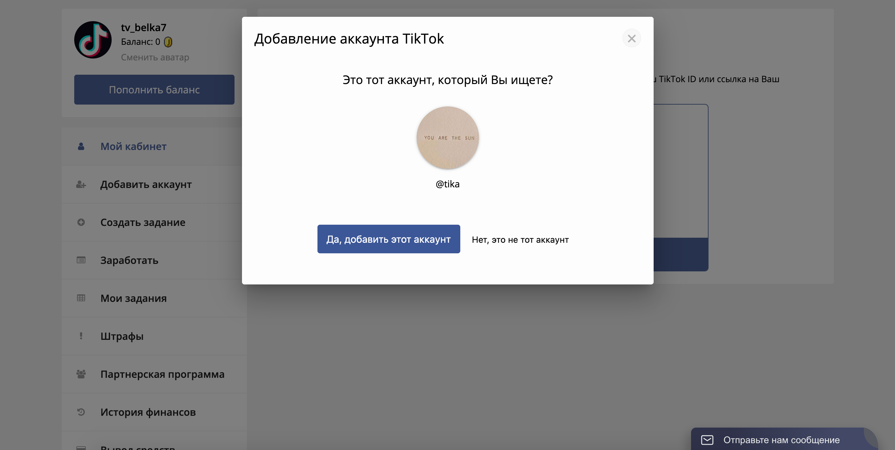 TiktopFree Личный кабинет