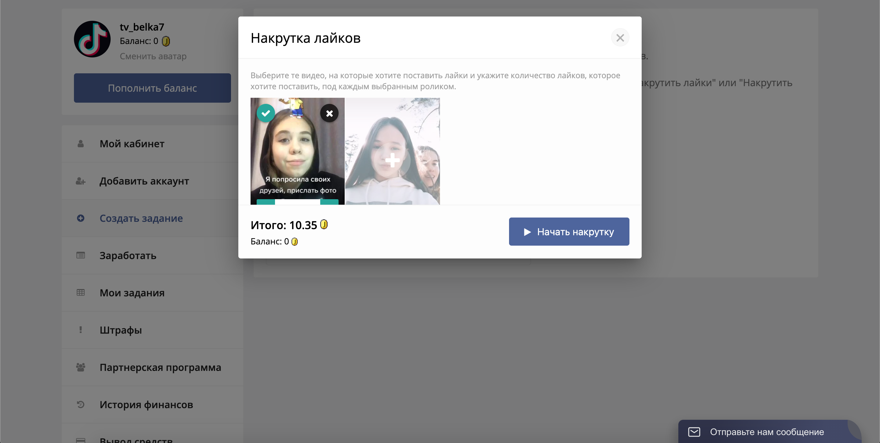 TiktopFree Как заработать