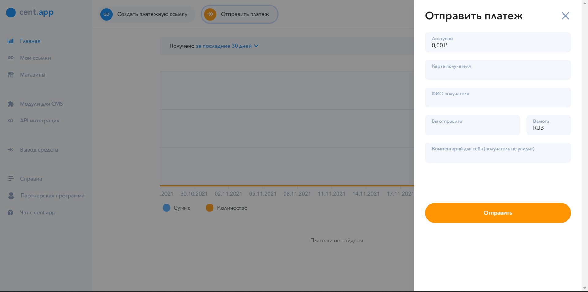 CENT.APP отправка платежа