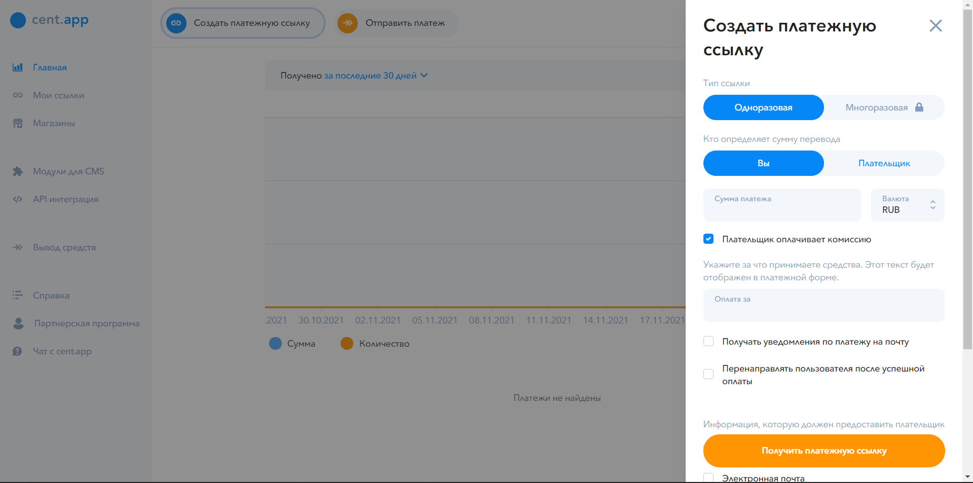 CENT.APP платежная ссылка
