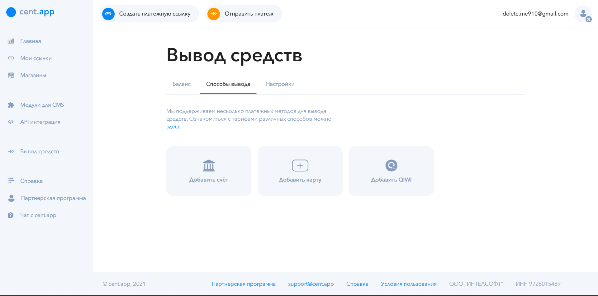 CENT.APP способы вывода