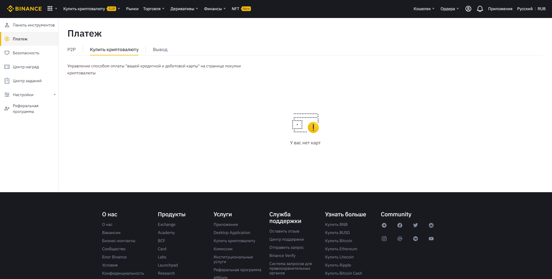 Binance платеж