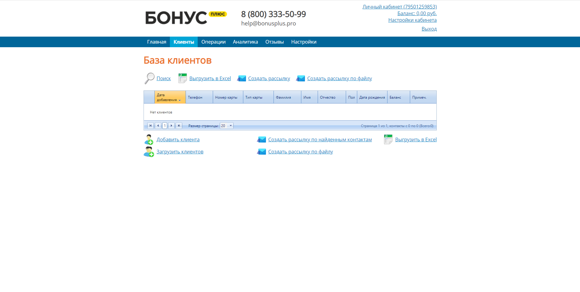 БонусПлюс клиенты