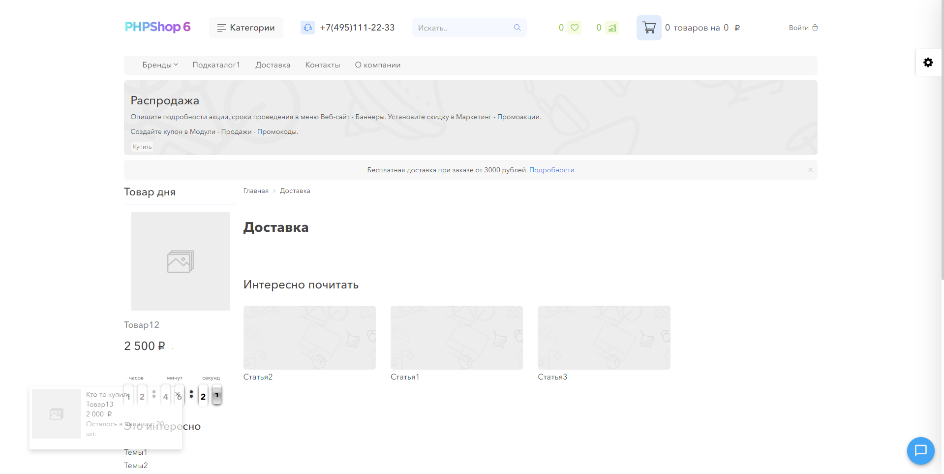 PHPShop доставка