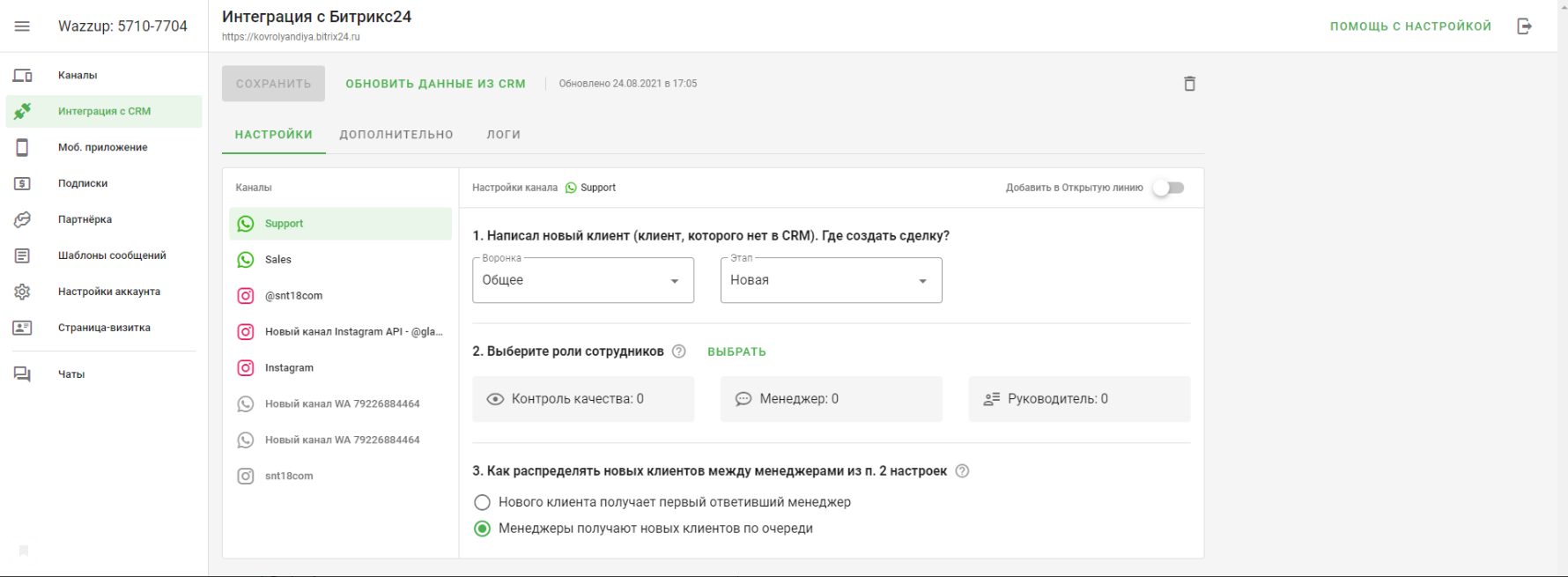 wazzup24 битрикс 24