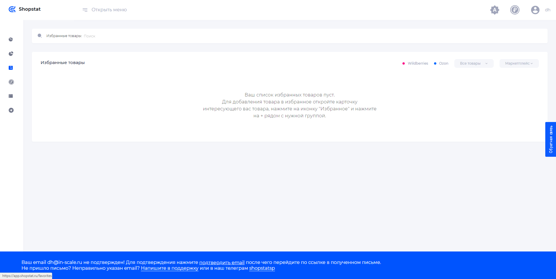 Shopstat избранные товары
