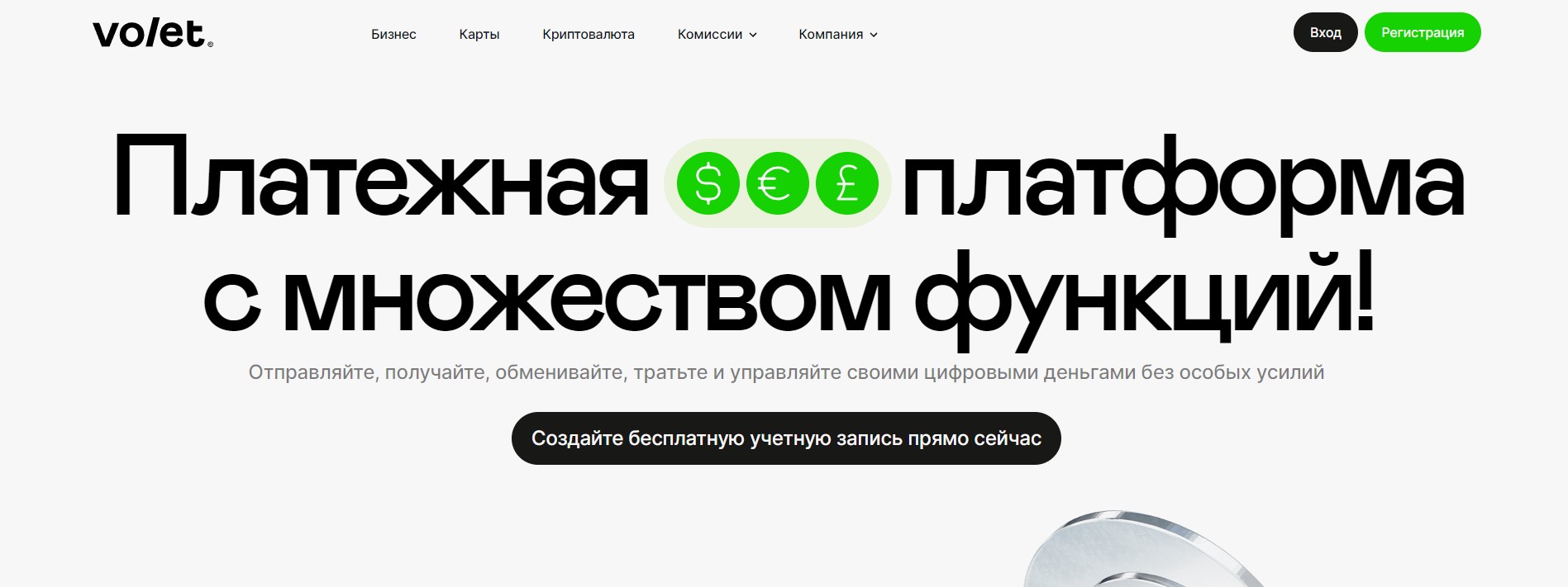 Volet Главная