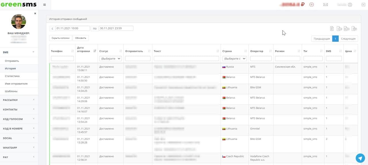 GreenSMS. Call Password история отправки сообщений