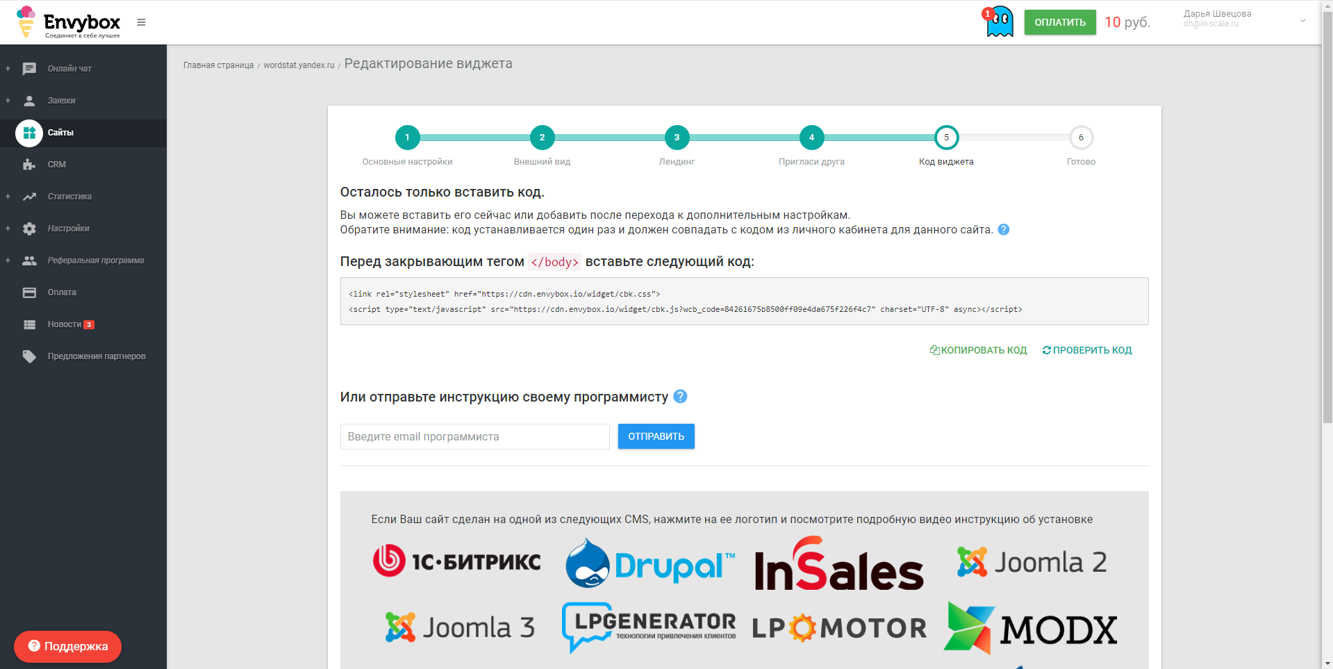 Envybox. Квизы код виджета
