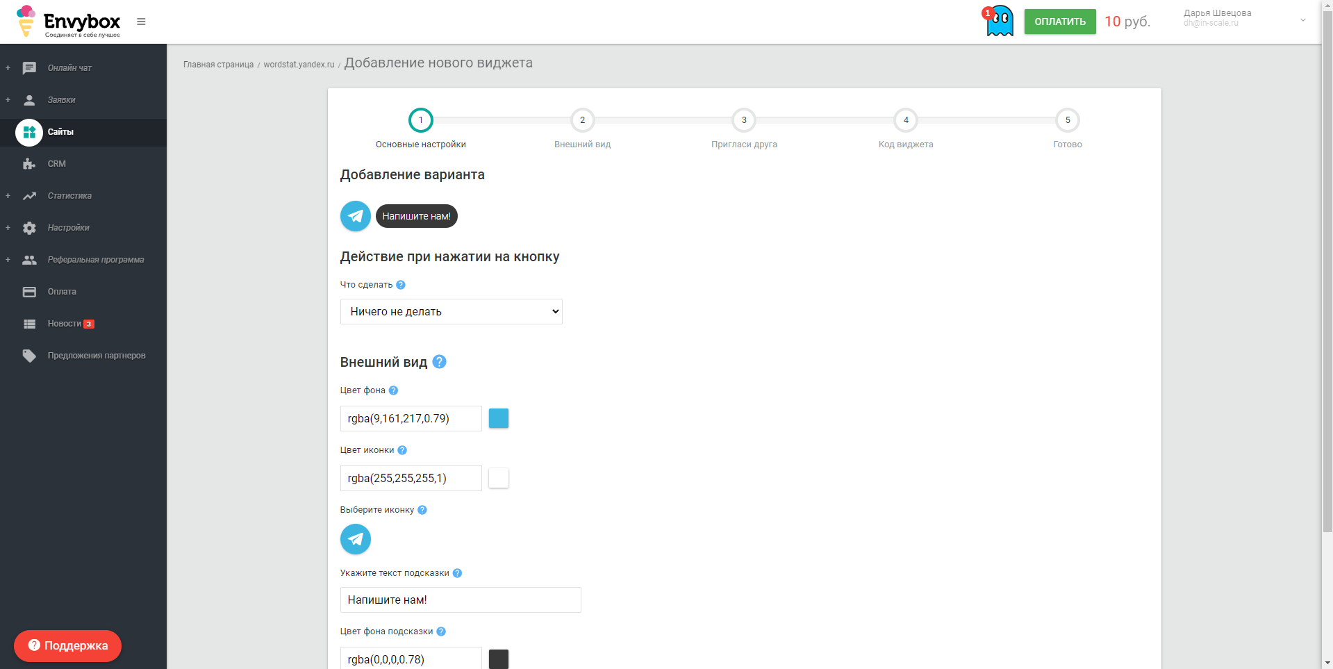 Envybox. Мультикнопка основные настройки