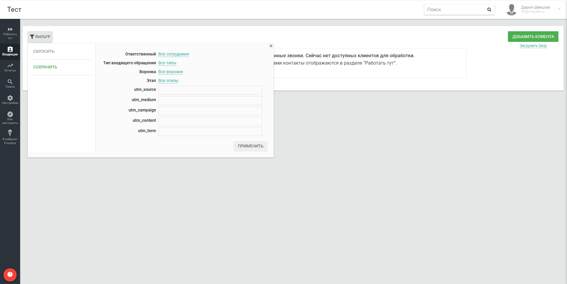 Envybox. CRM фильтры