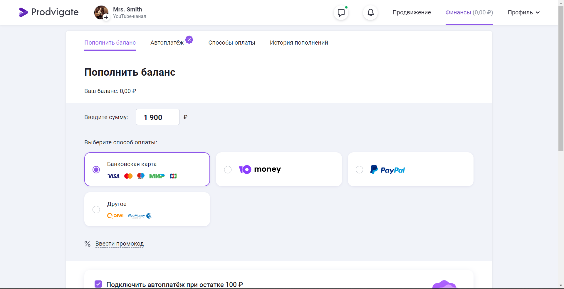 Prodvigate баланс