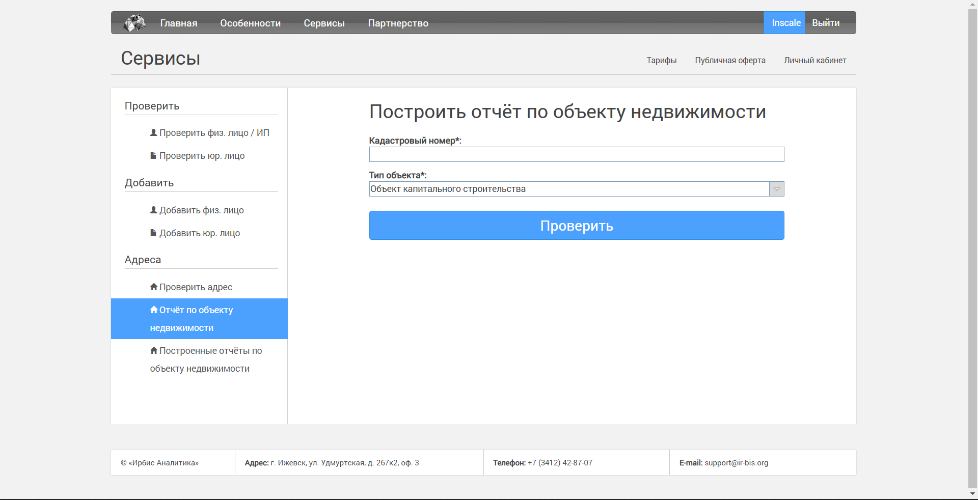 Ирбис отчет по недвижимости