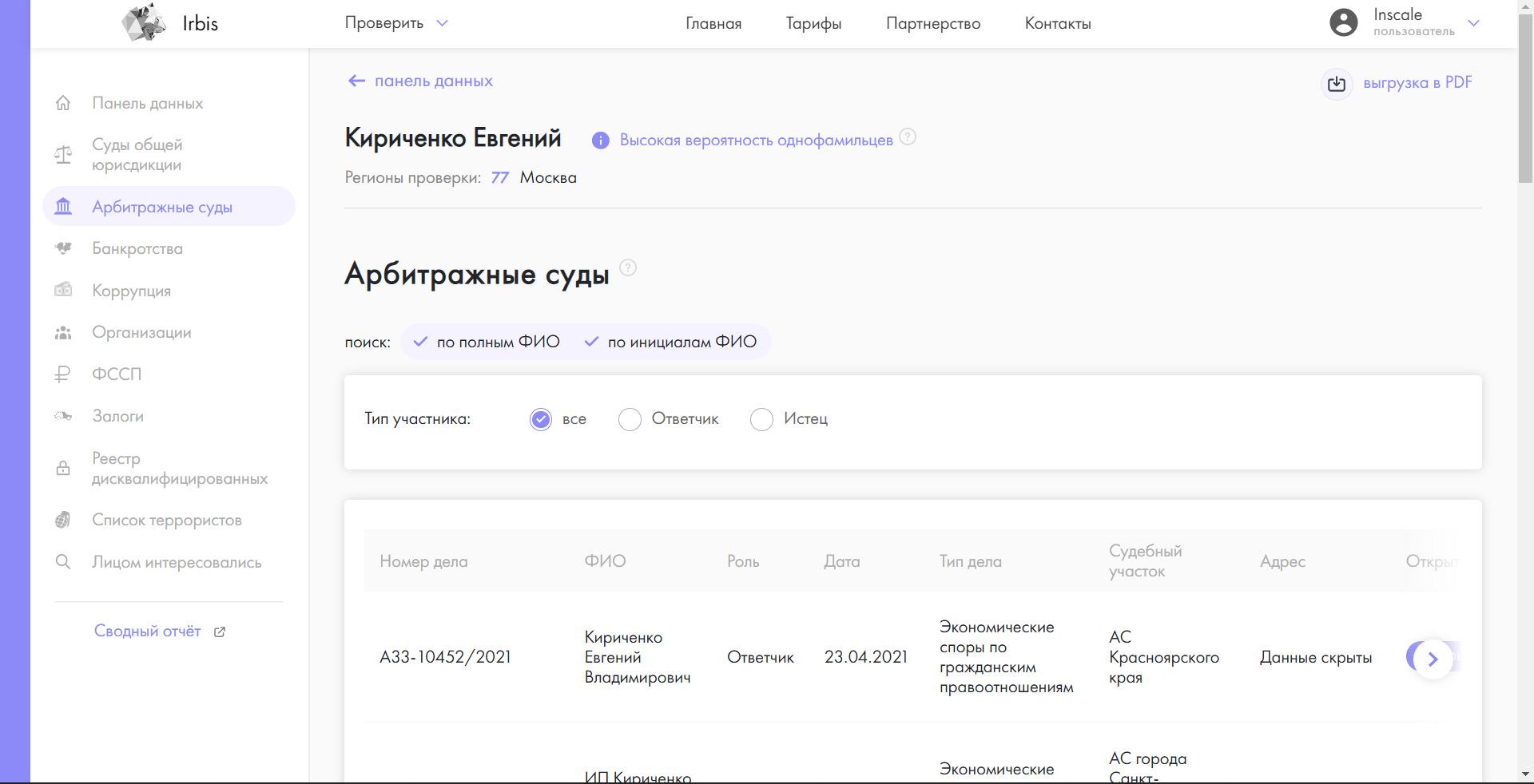 Ирбис арбитражные суды