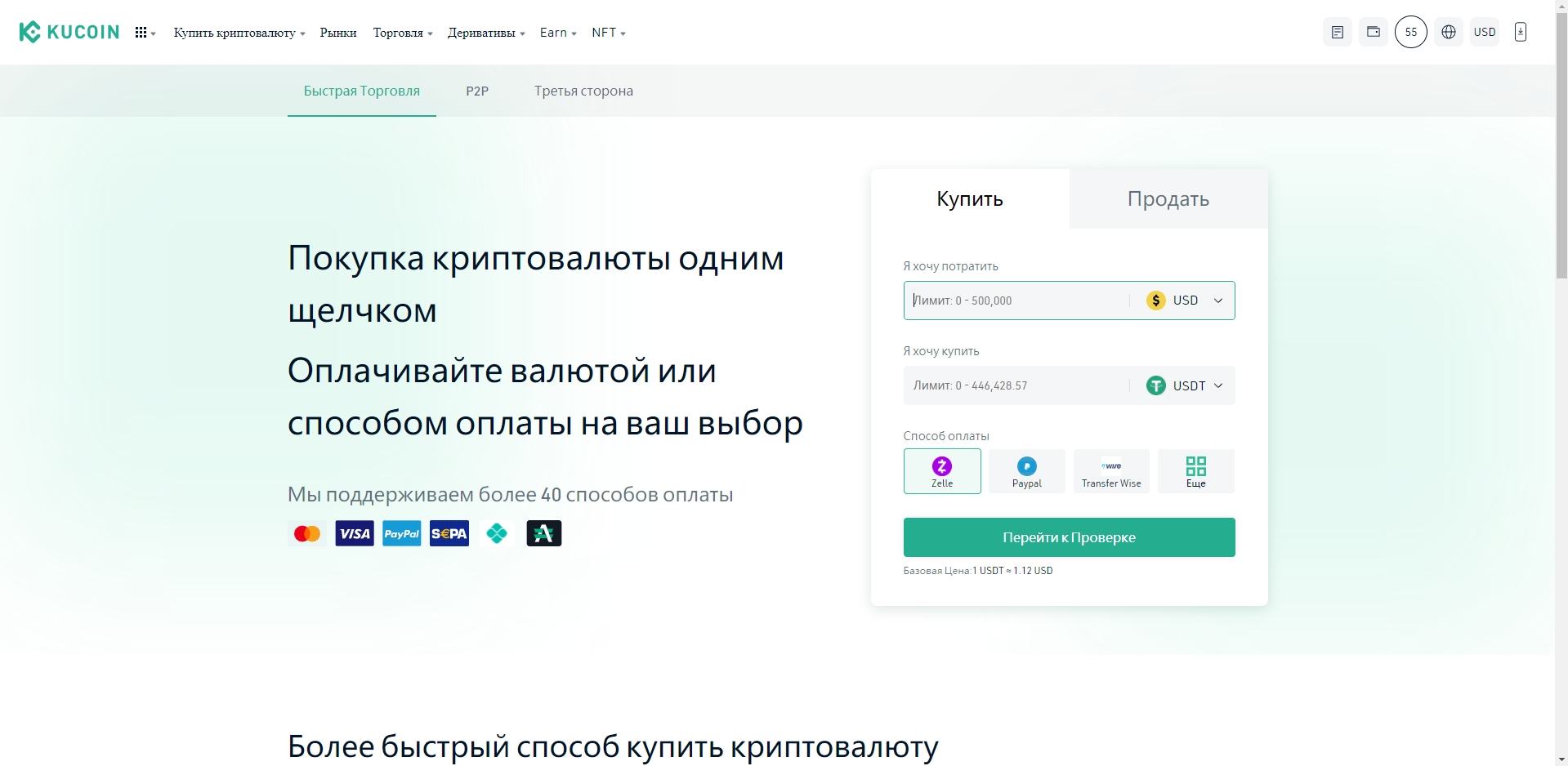 KuCoin покупка и продажа