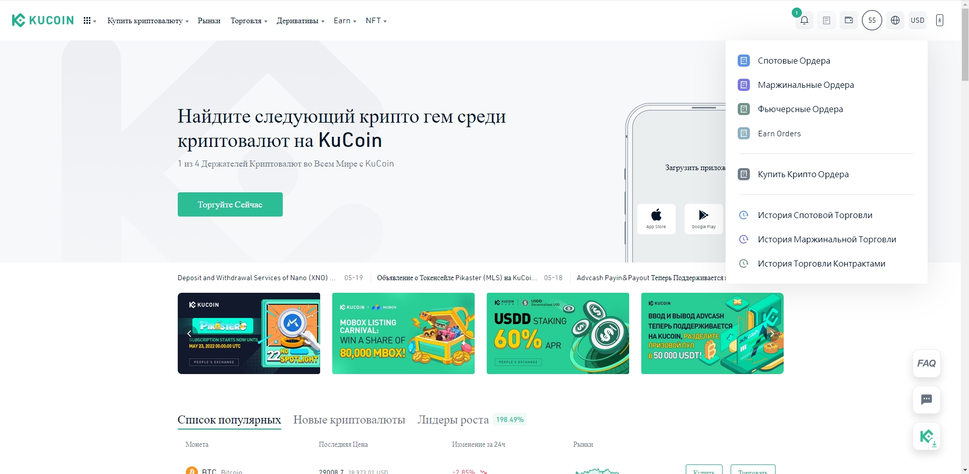 KuCoin главная