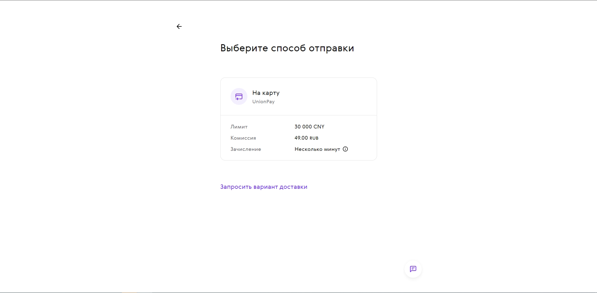 Paysend способ отправки