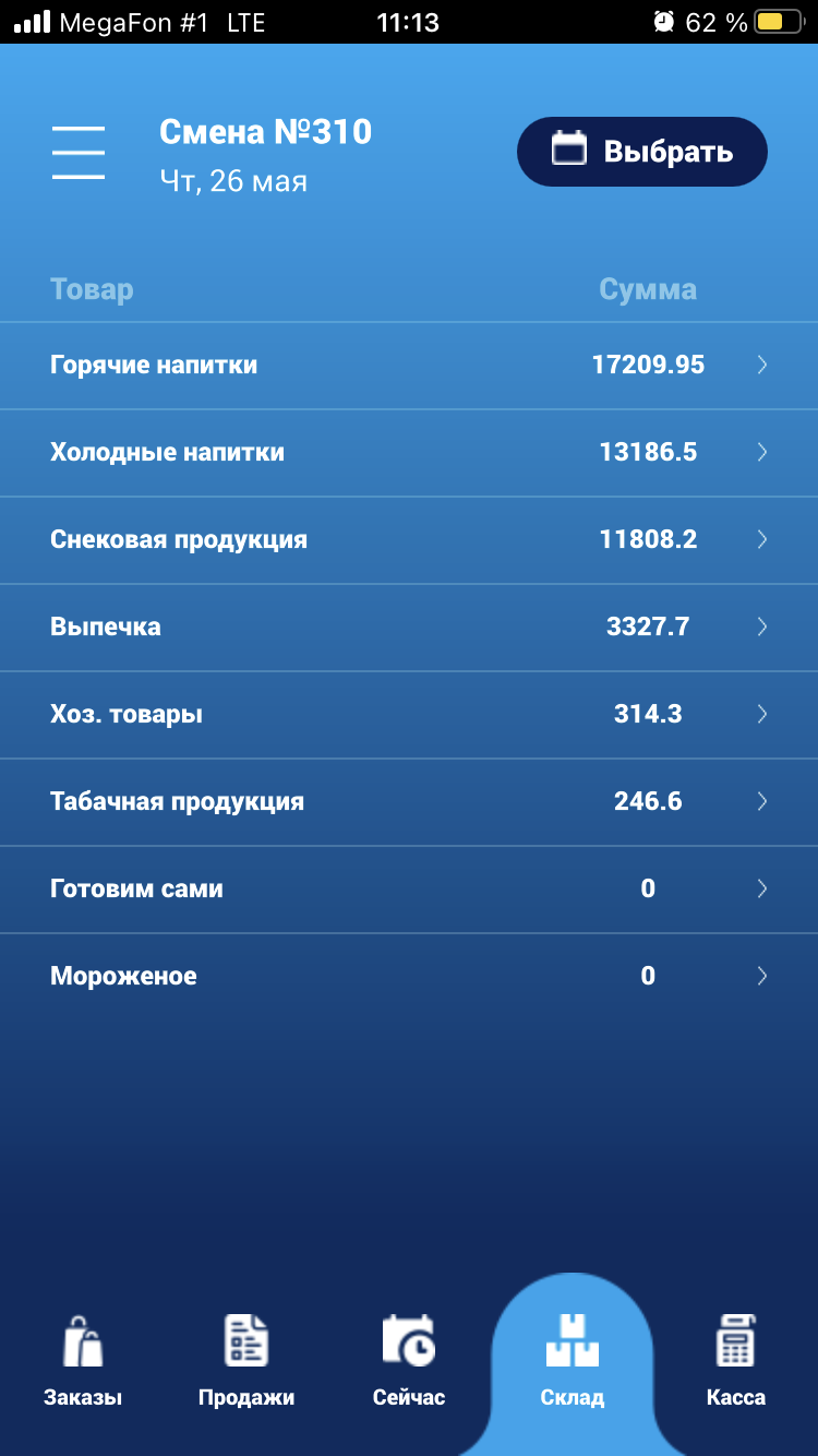 Fusion POS склад