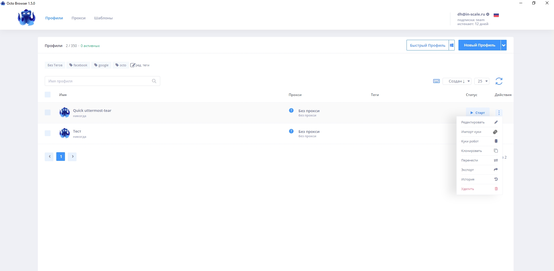 Octo Browser профили