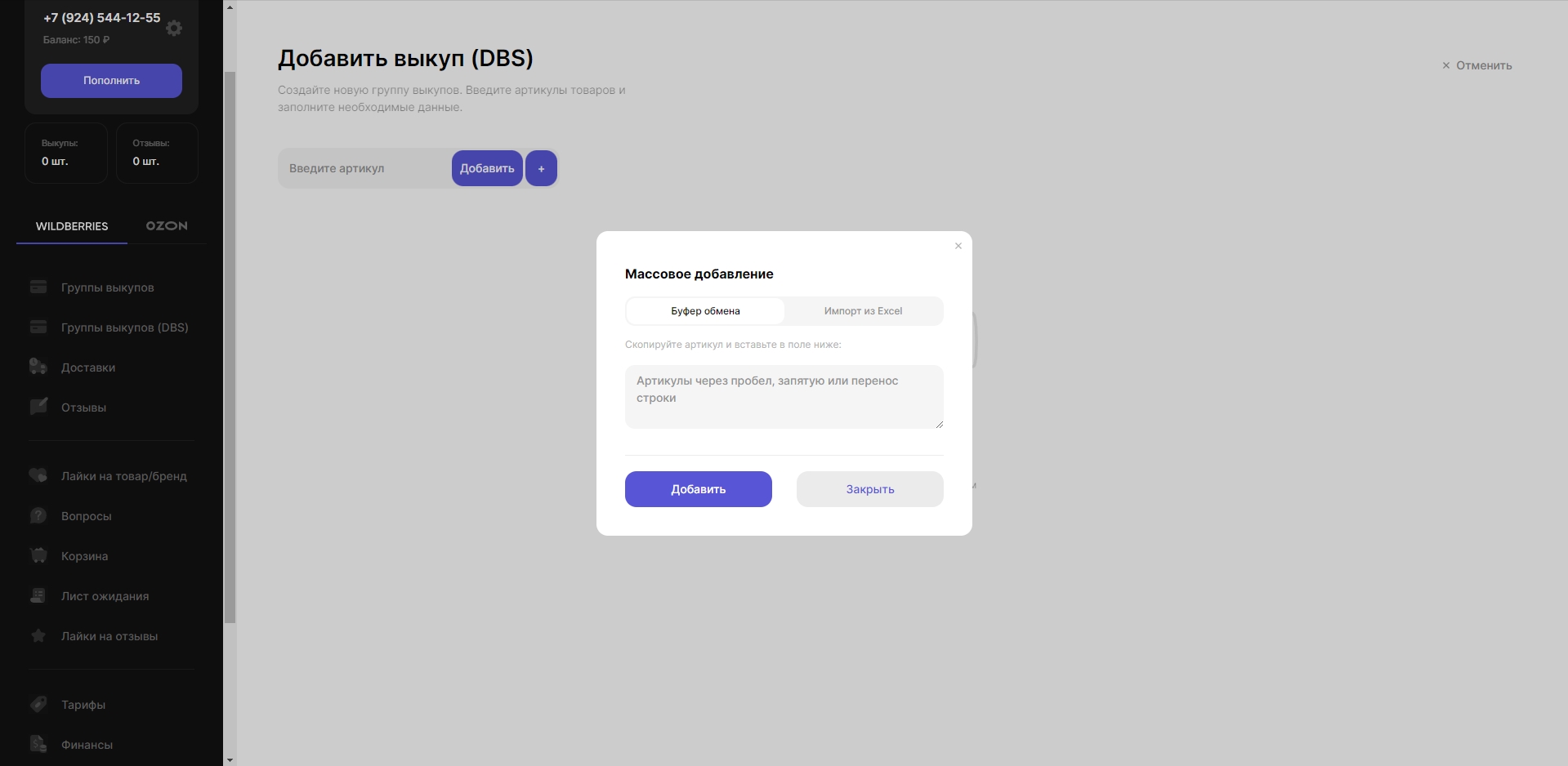 MPBoost Добавить выкуп
