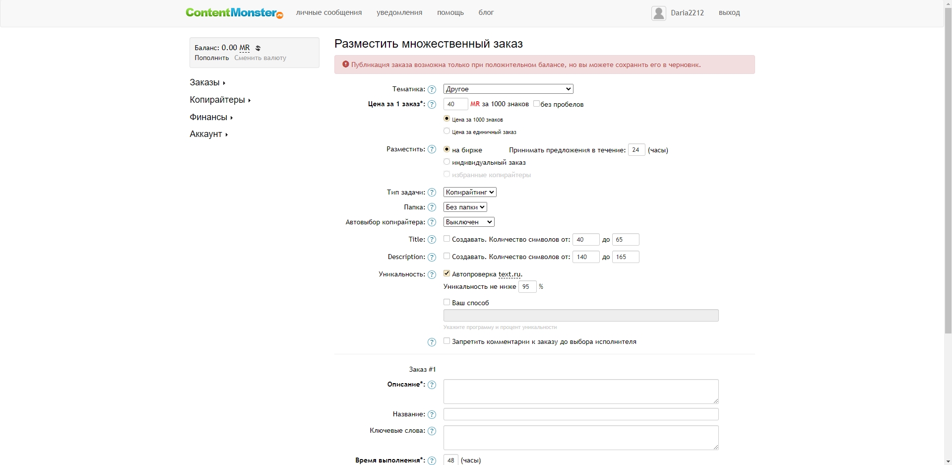 СontentMonster Создание мультизаказа