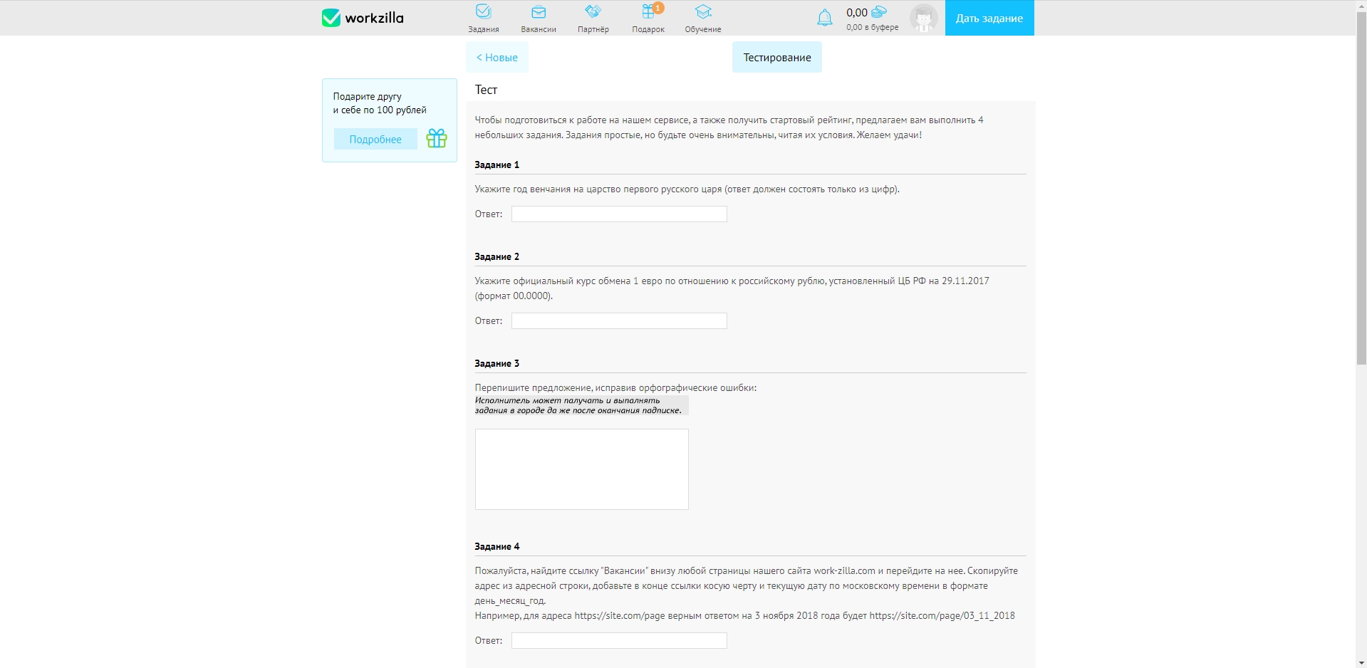 Workzilla Тестирование