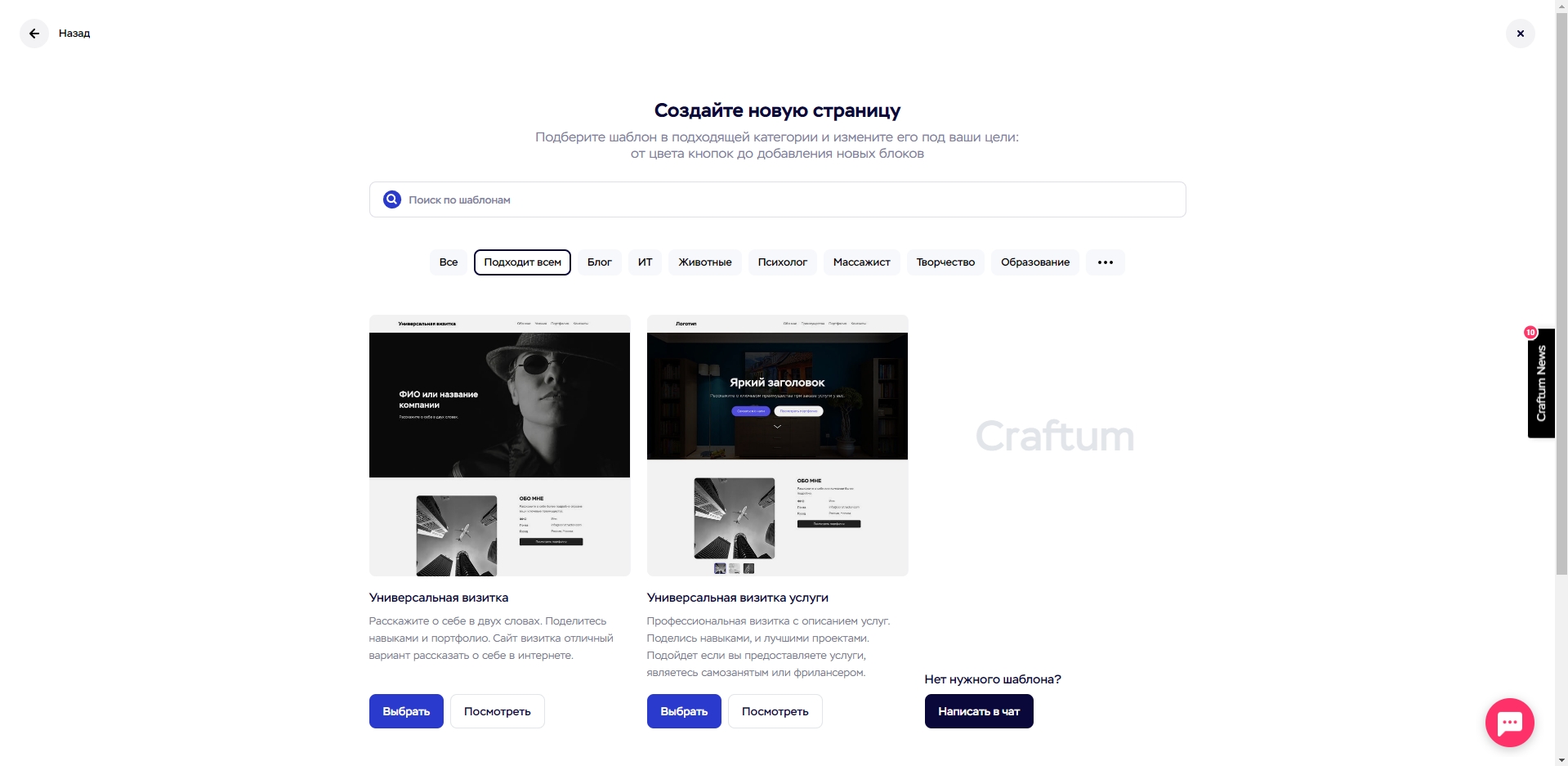 Craftum Шаблоны
