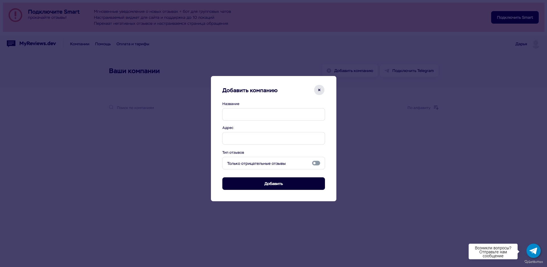 MyReviews Добавление компании
