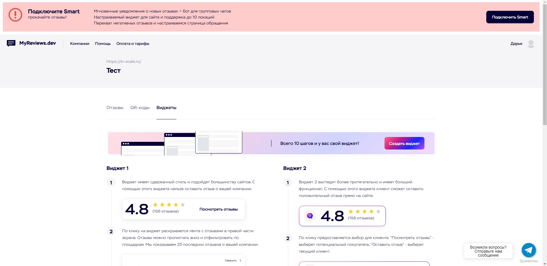 MyReviews Настройка виджета