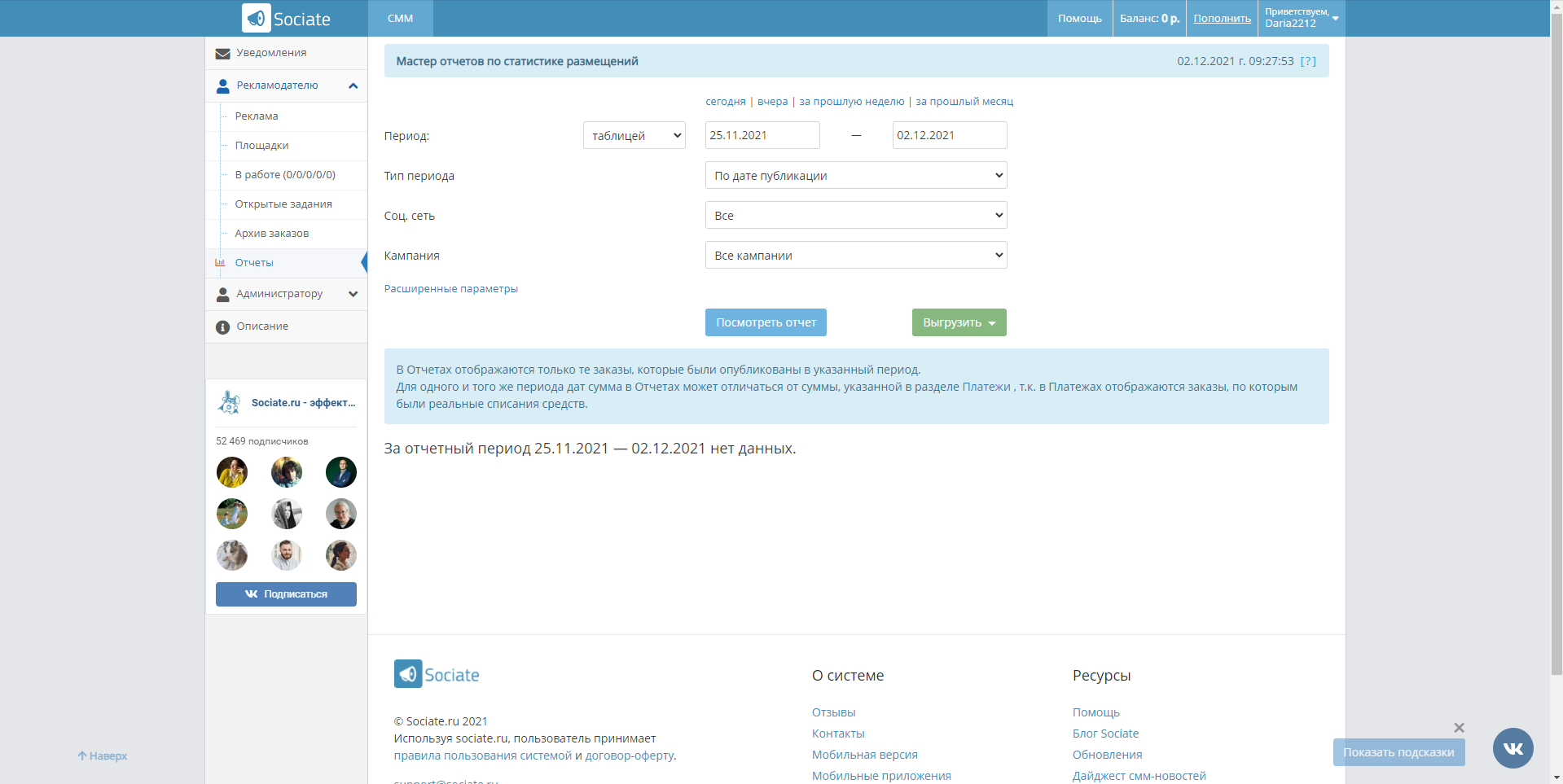Sociate отчеты