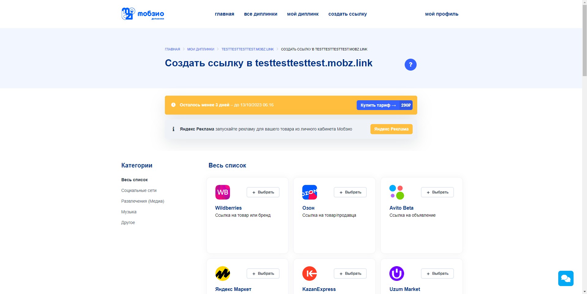 Mobzio Категории