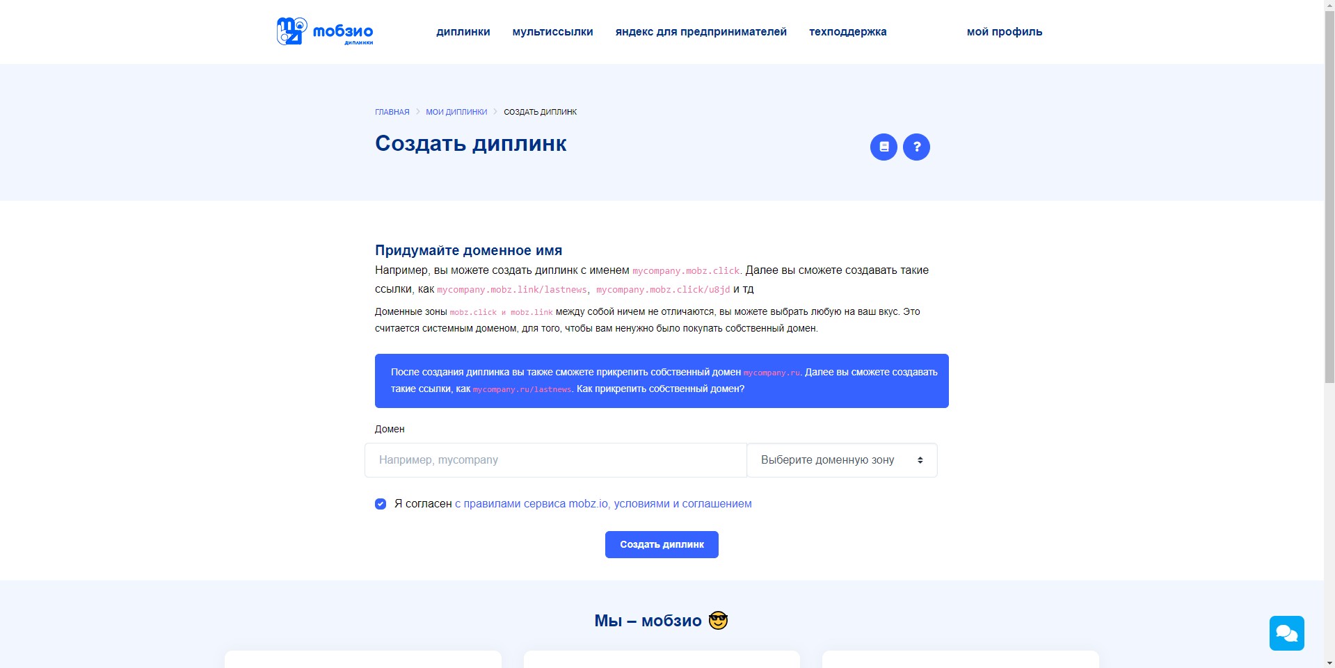 Mobzio Создание