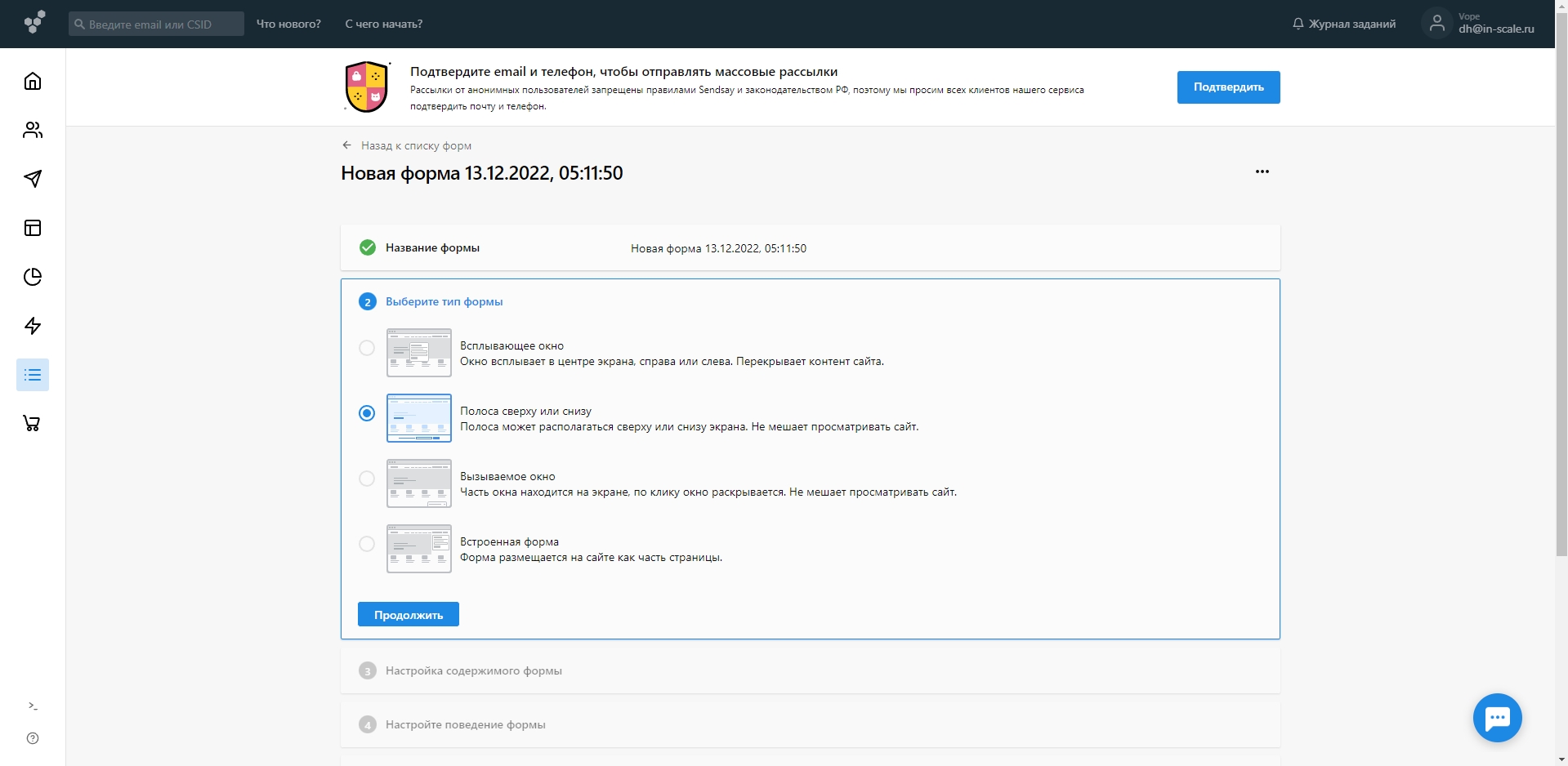 Sendsay создание формы