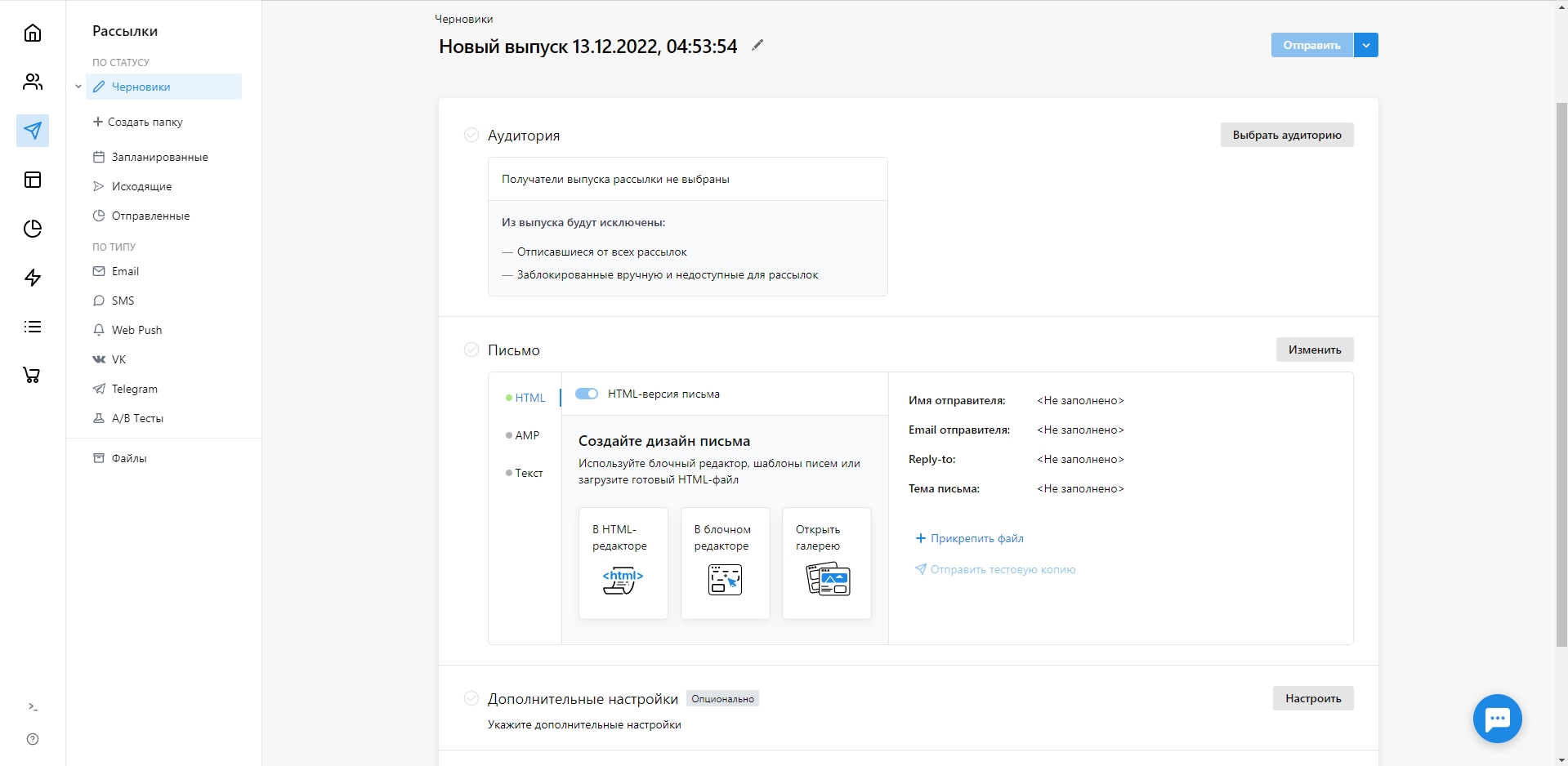 Sendsay создание рассылки