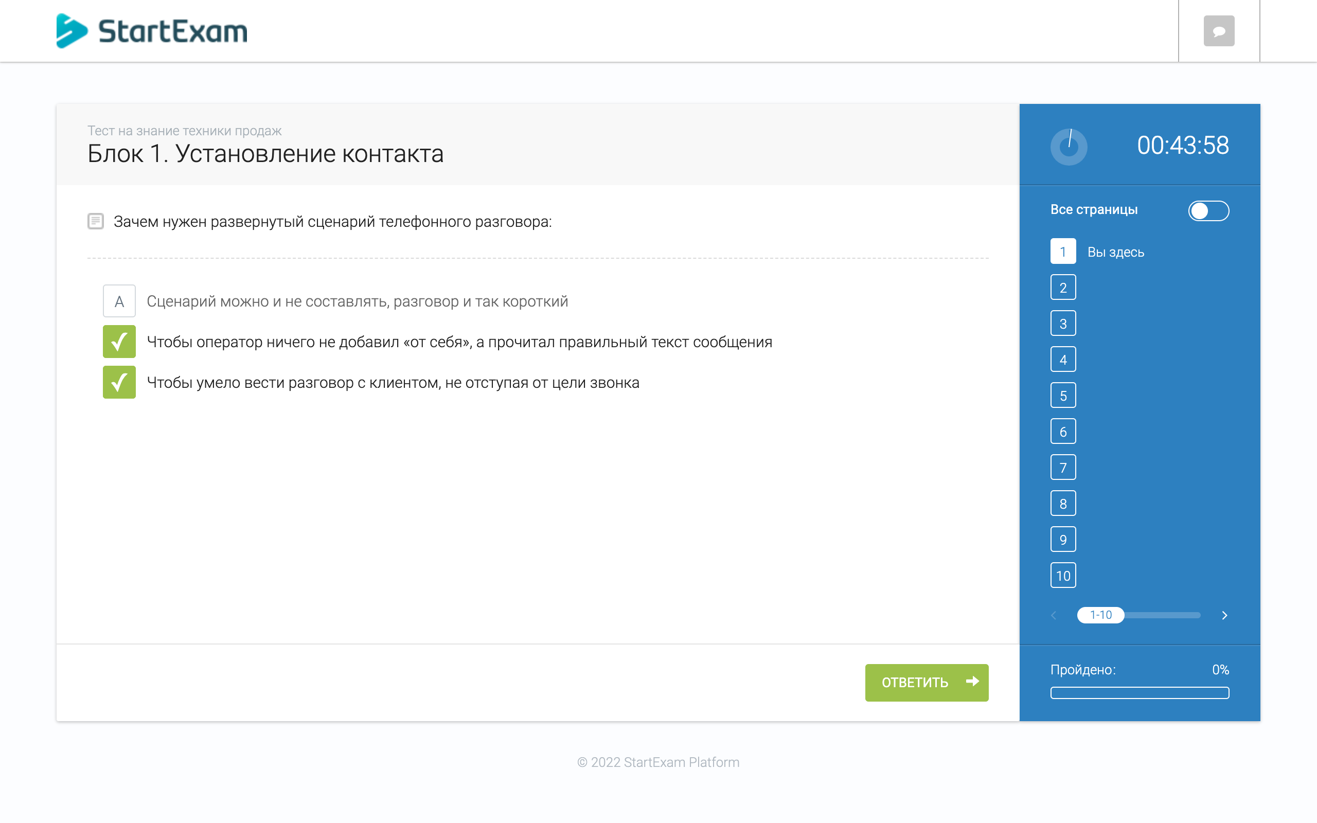StartExam Тестирование