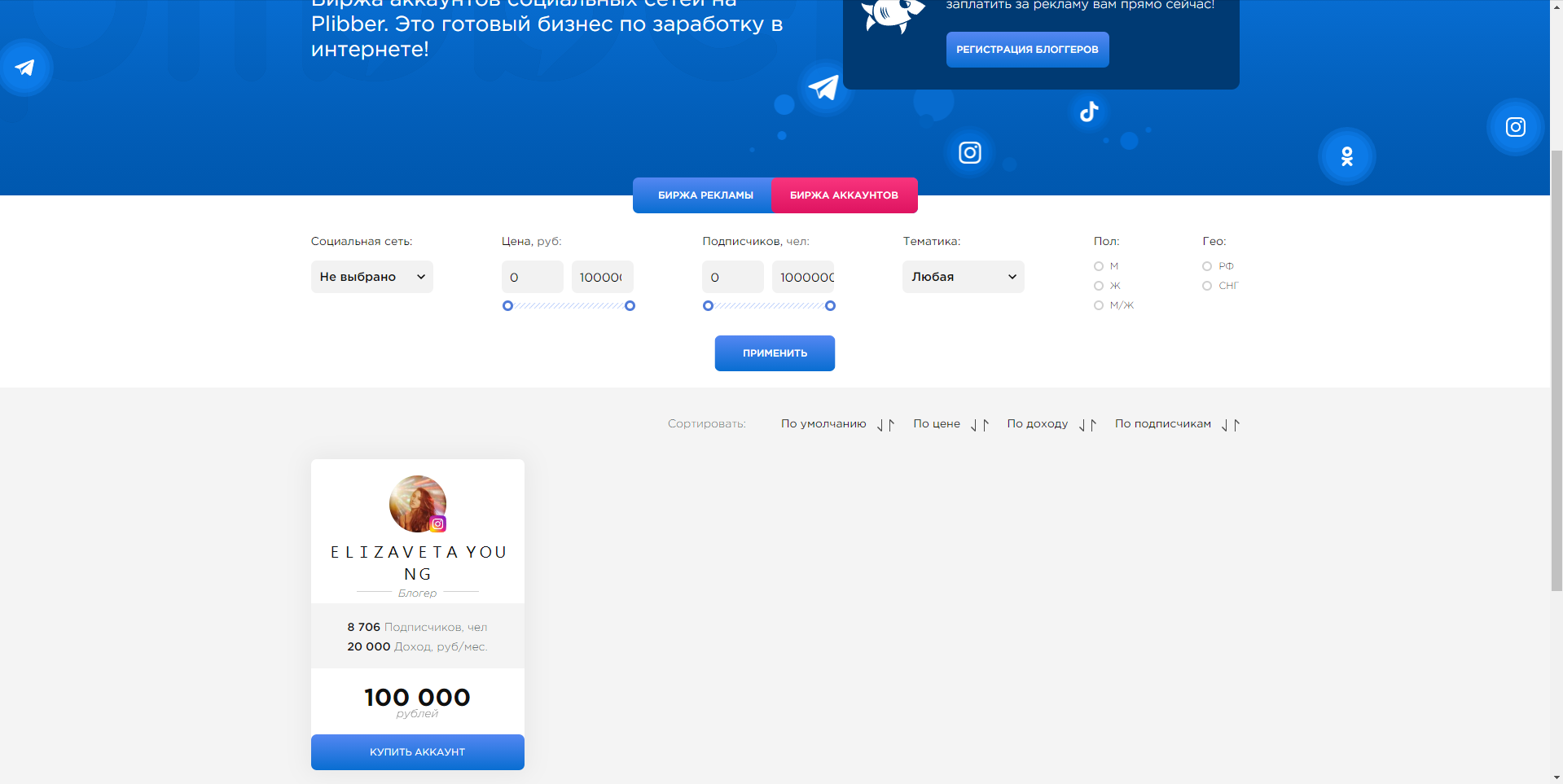 Plibber фильтры