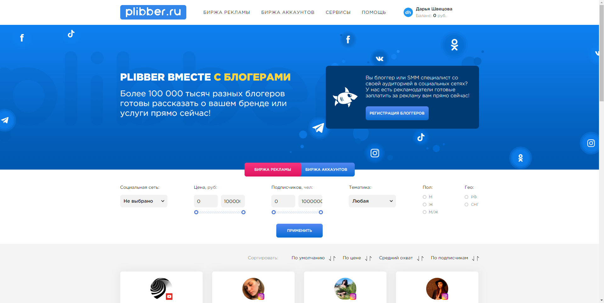 Plibber главная страница
