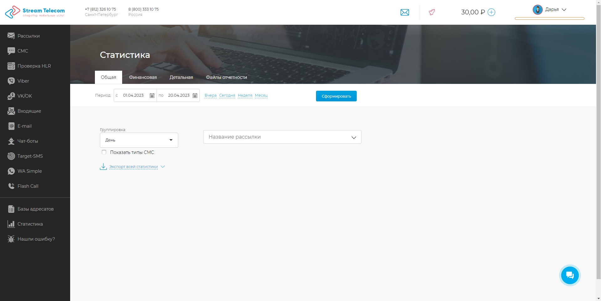 Stream Telecom Общая статистика