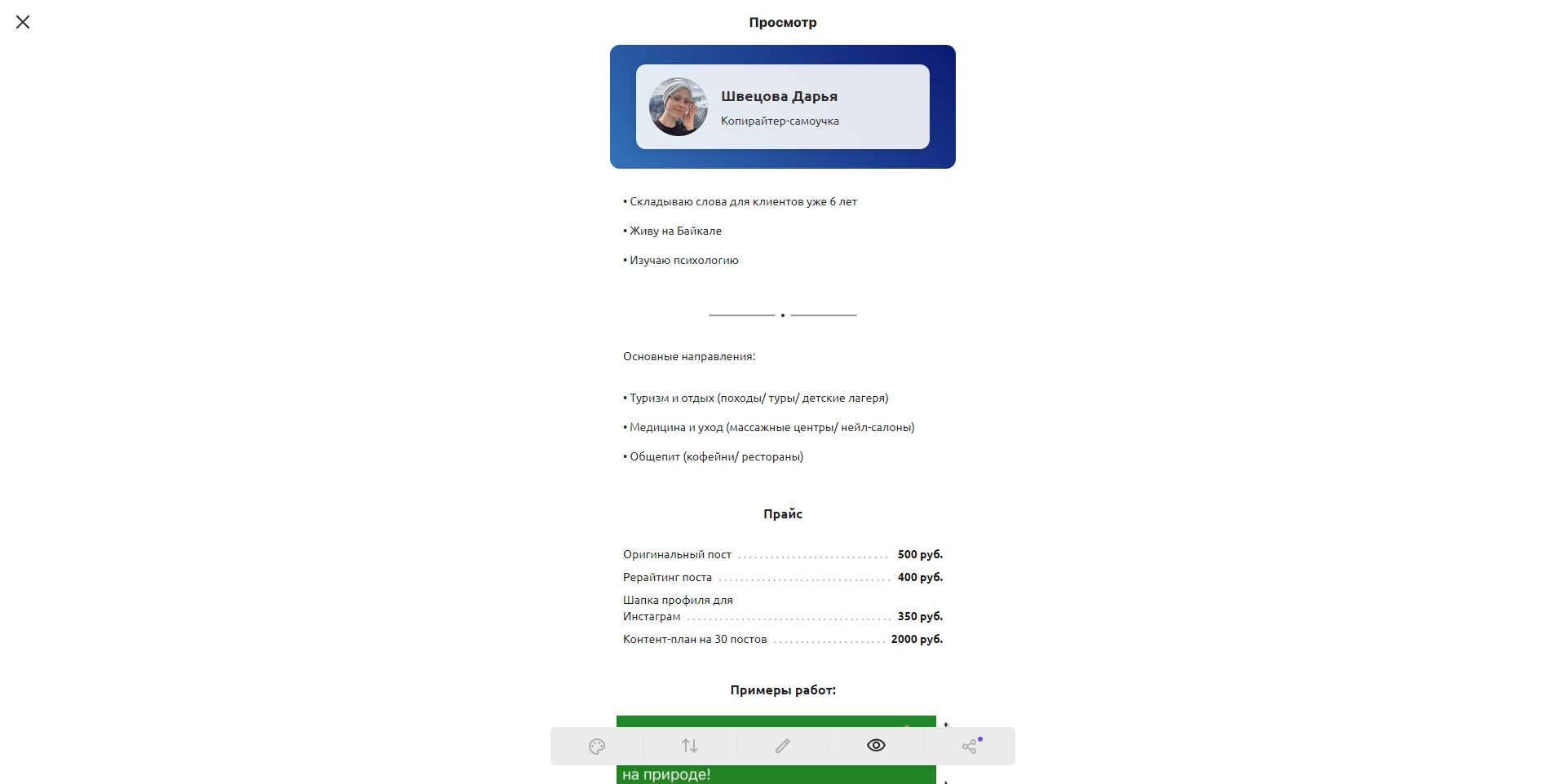 Profeat.Site Просмотр