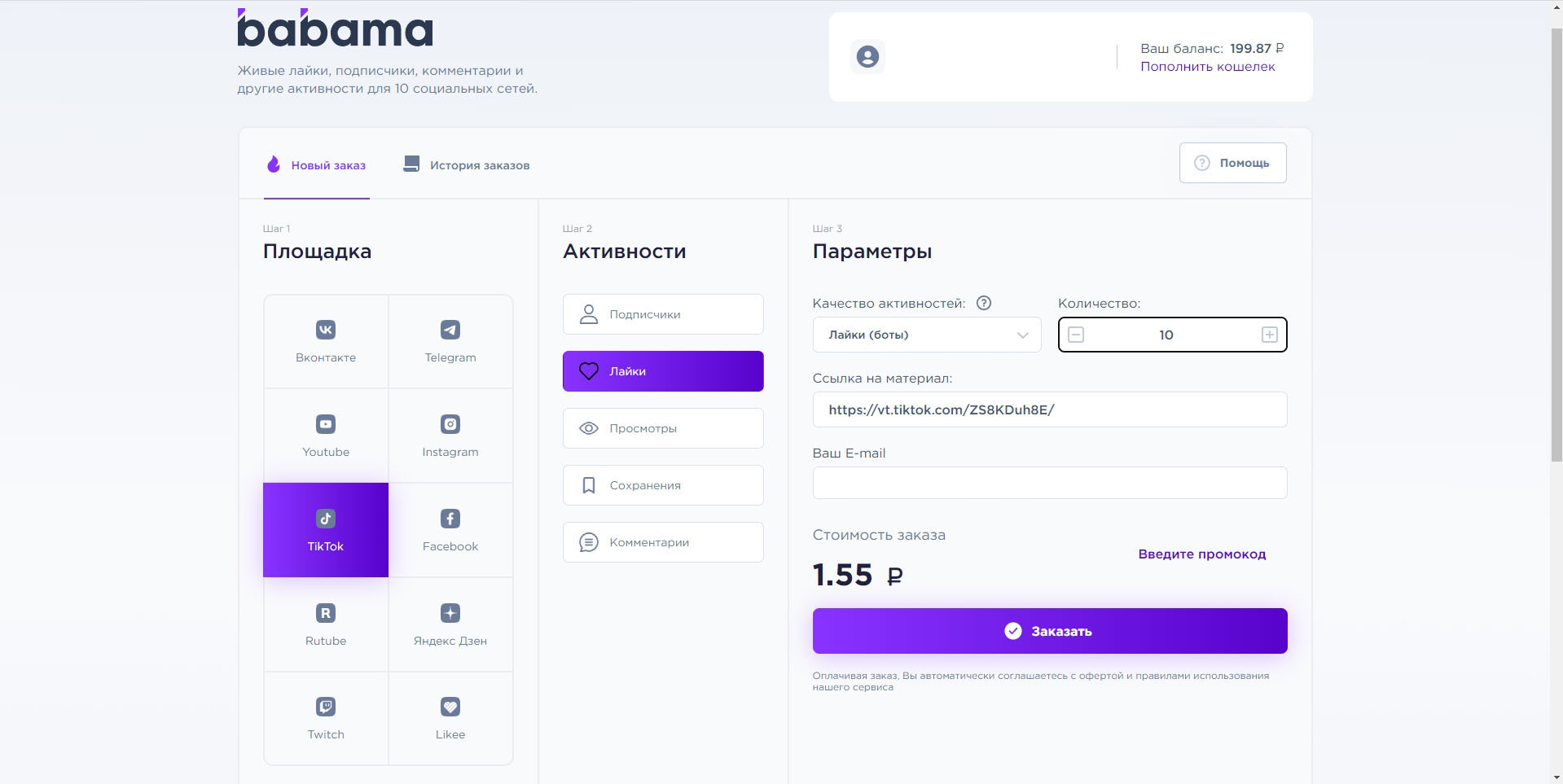 Babama накрутка ТикТок