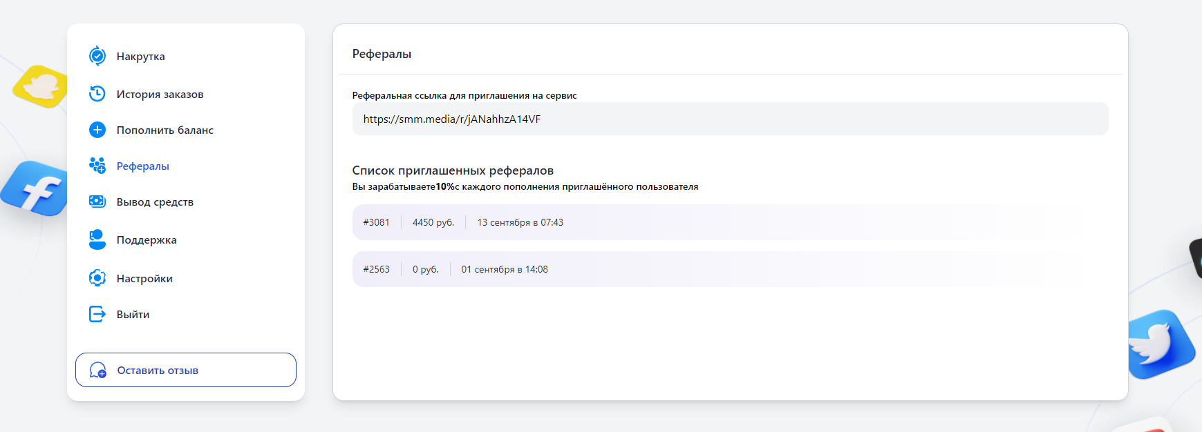 SMM Media рефералы