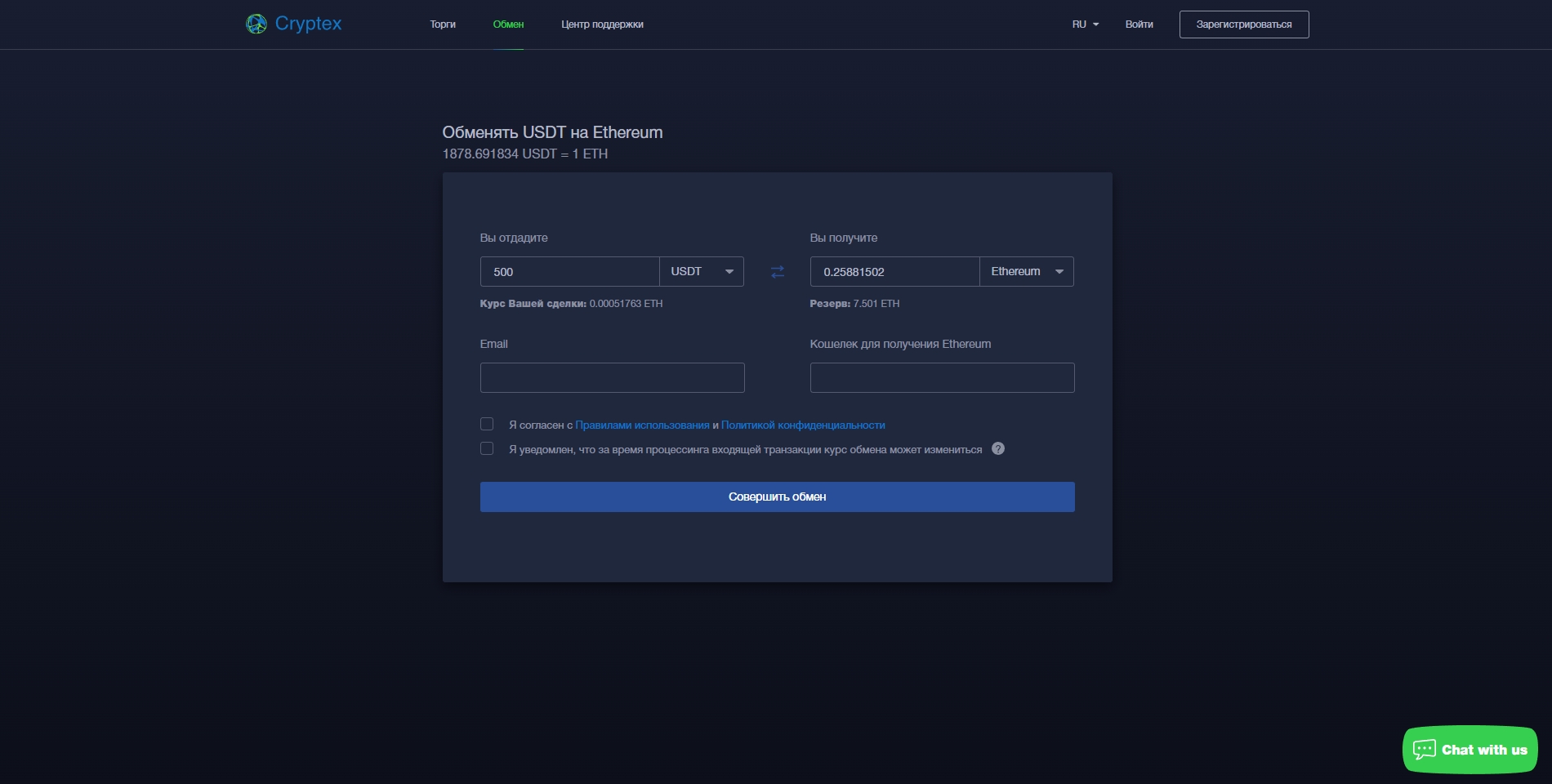 Cryptex обмен